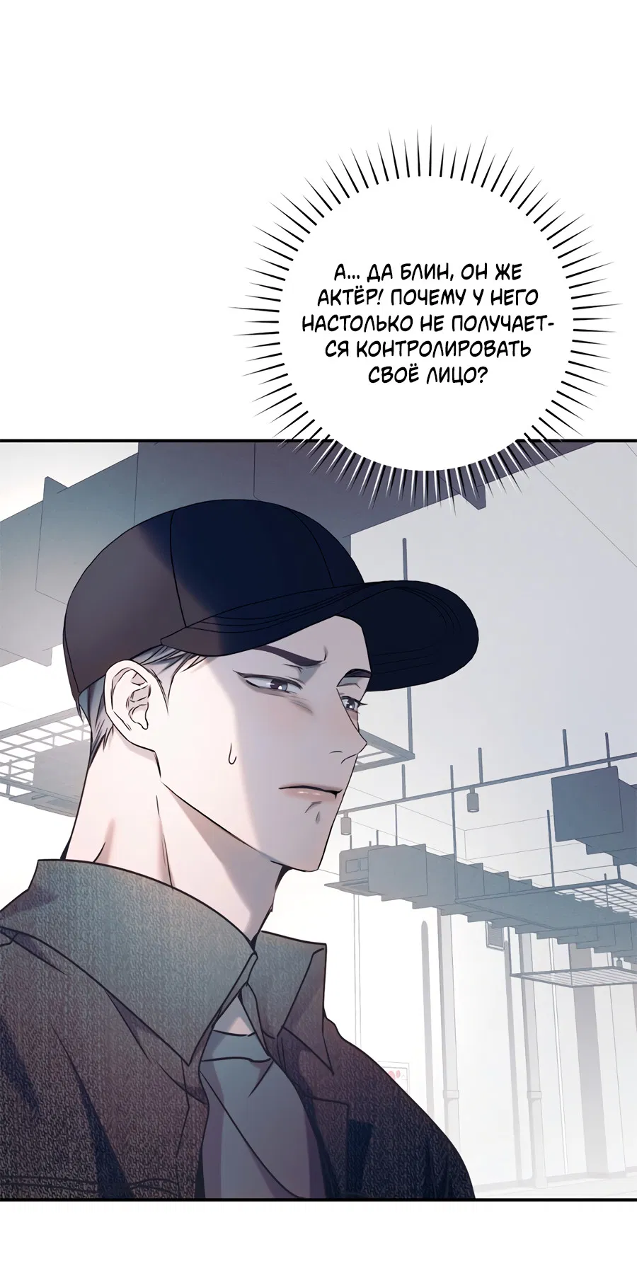 Манга Представляю вам моего менеджера - Глава 17 Страница 50