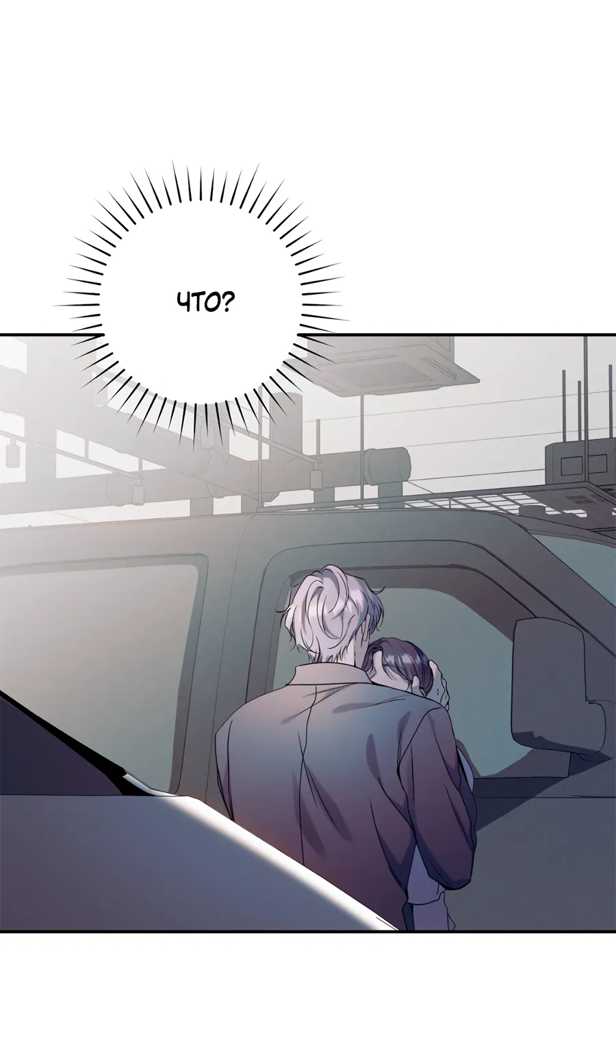 Манга Представляю вам моего менеджера - Глава 17 Страница 29