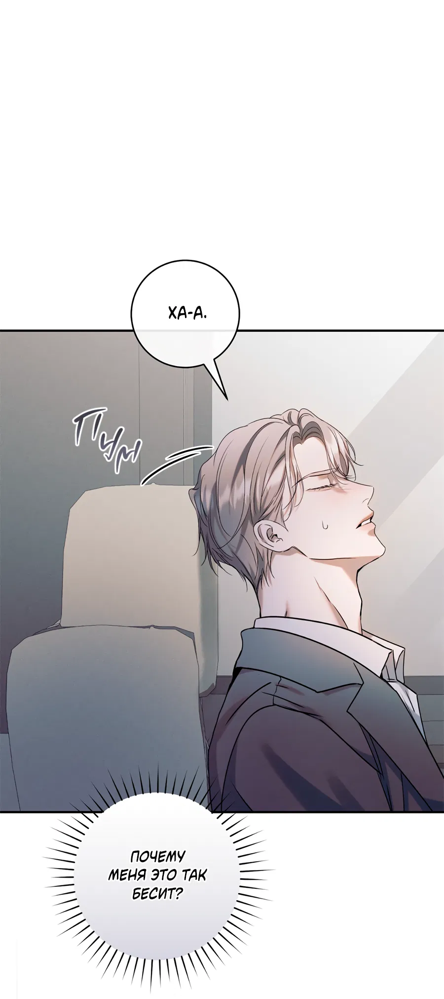 Манга Представляю вам моего менеджера - Глава 17 Страница 77