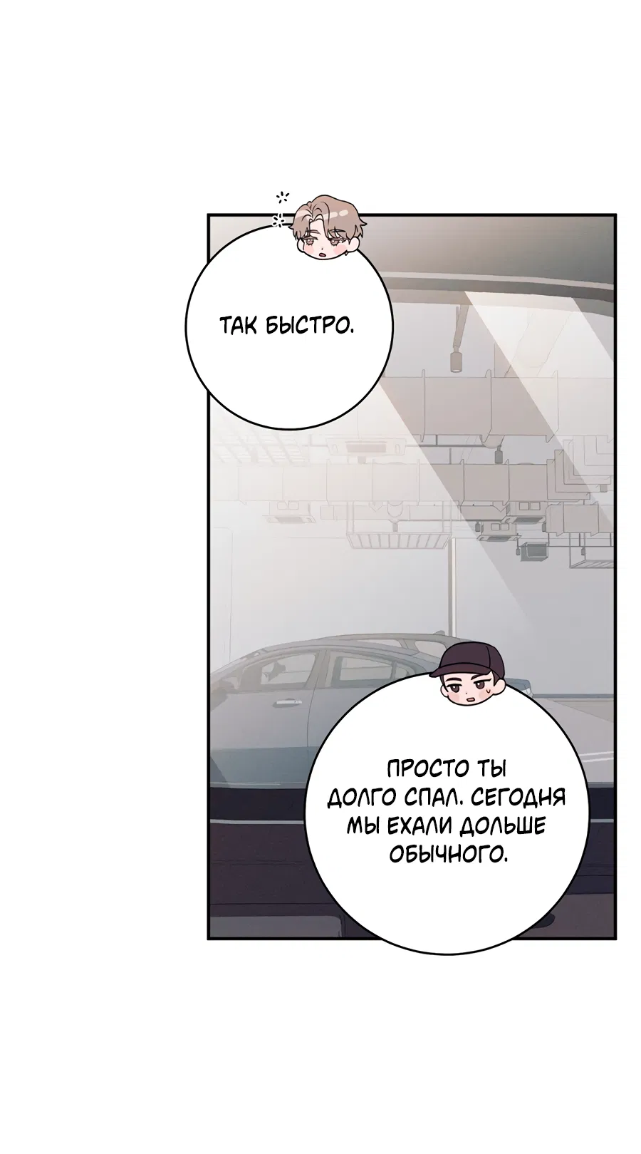 Манга Представляю вам моего менеджера - Глава 18 Страница 67