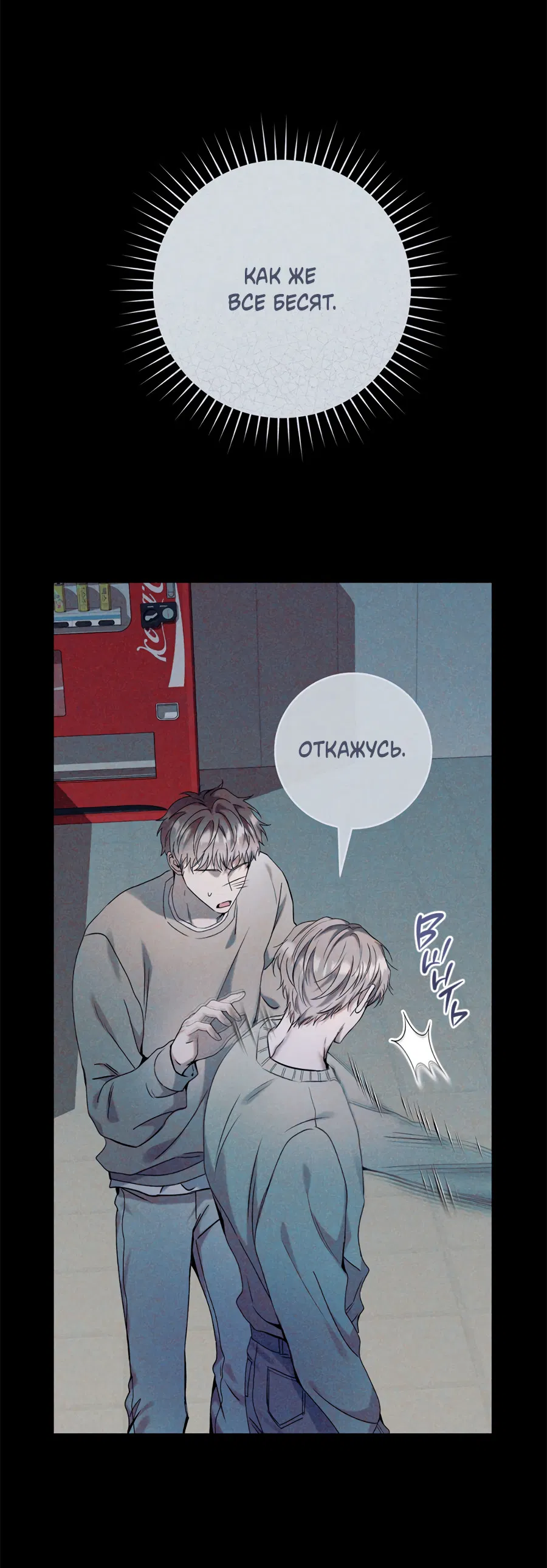 Манга Представляю вам моего менеджера - Глава 18 Страница 32