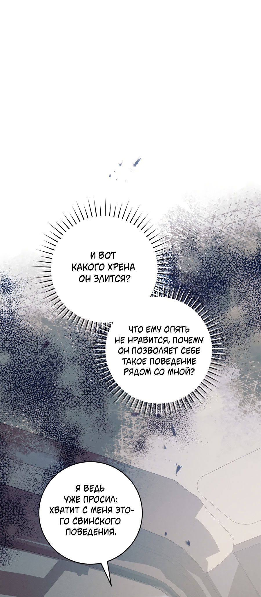 Манга Представляю вам моего менеджера - Глава 18 Страница 78