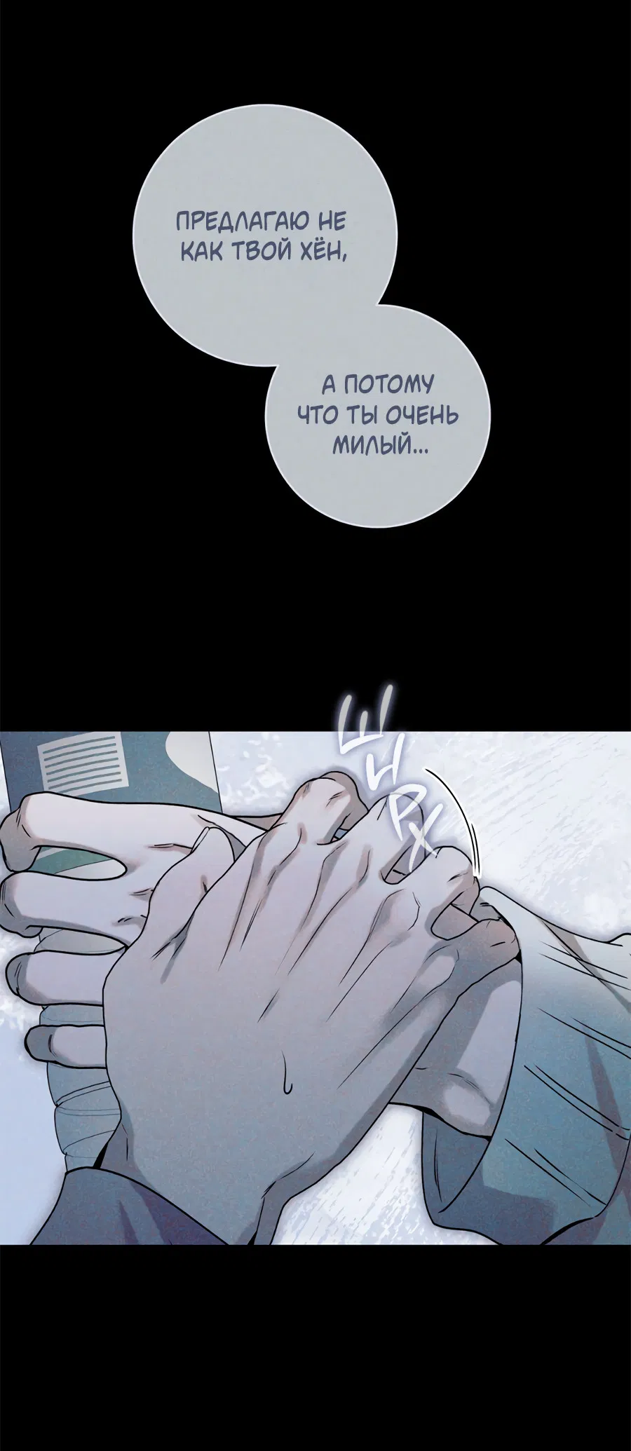 Манга Представляю вам моего менеджера - Глава 18 Страница 29