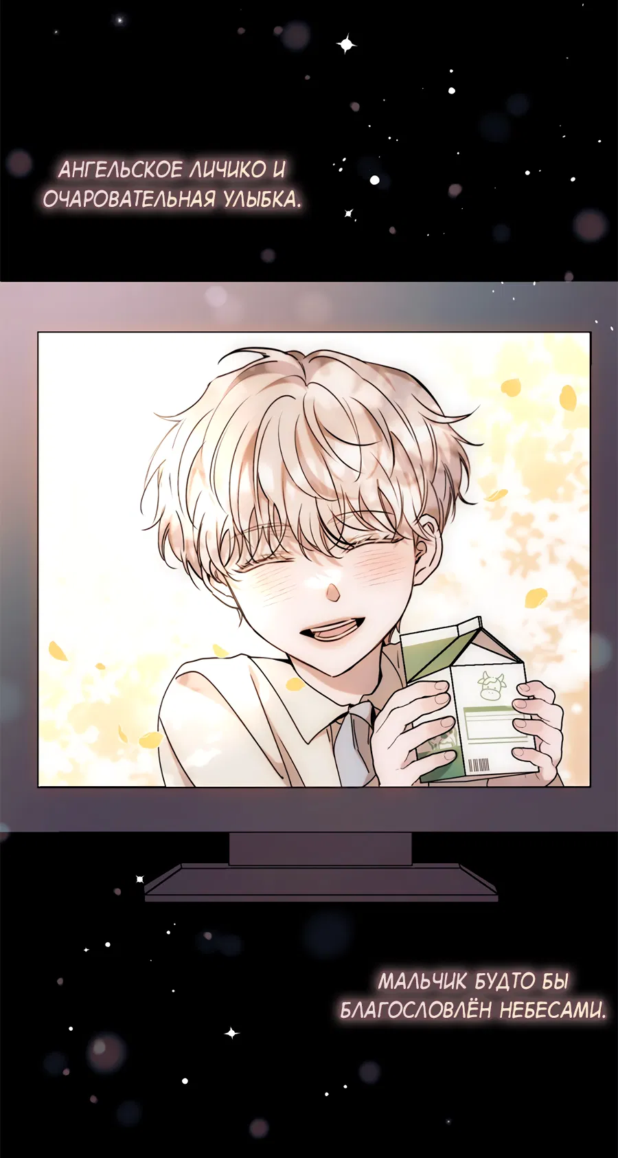 Манга Представляю вам моего менеджера - Глава 18 Страница 2