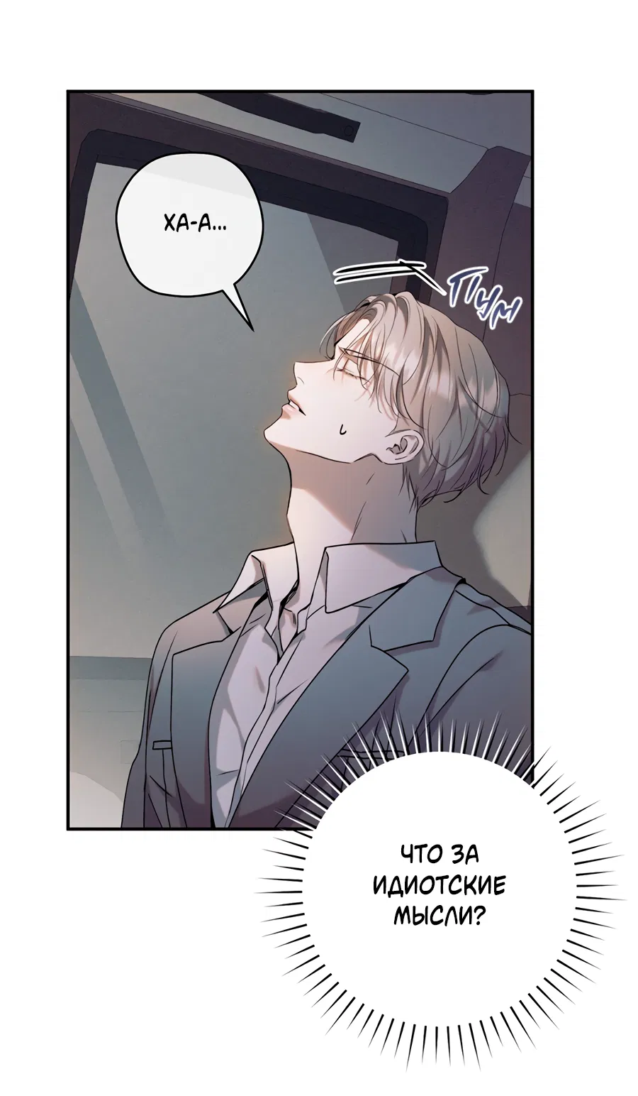 Манга Представляю вам моего менеджера - Глава 18 Страница 43