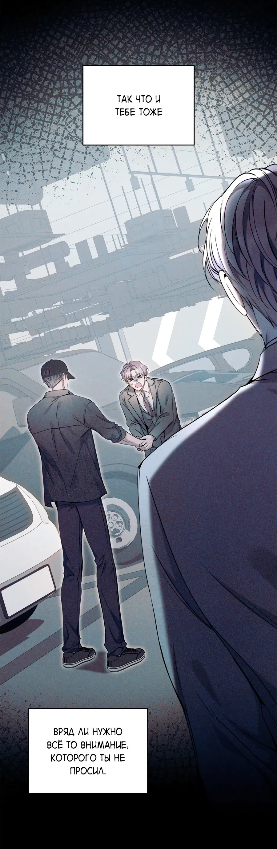 Манга Представляю вам моего менеджера - Глава 18 Страница 38