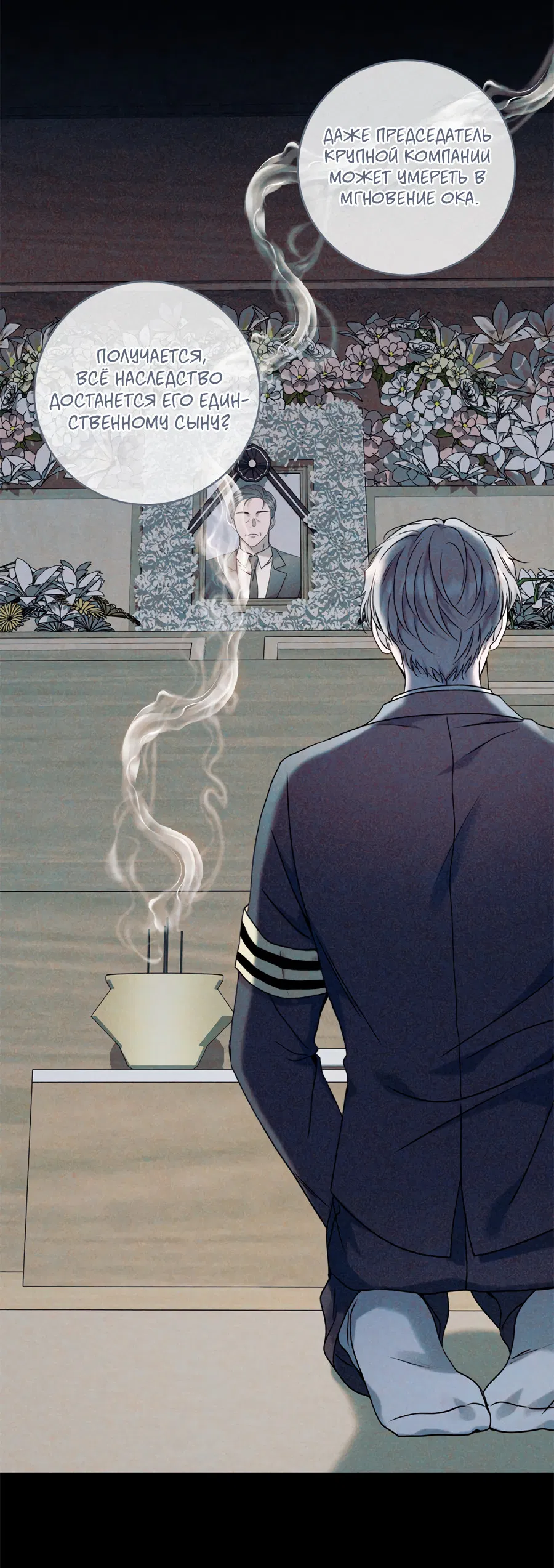 Манга Представляю вам моего менеджера - Глава 18 Страница 16