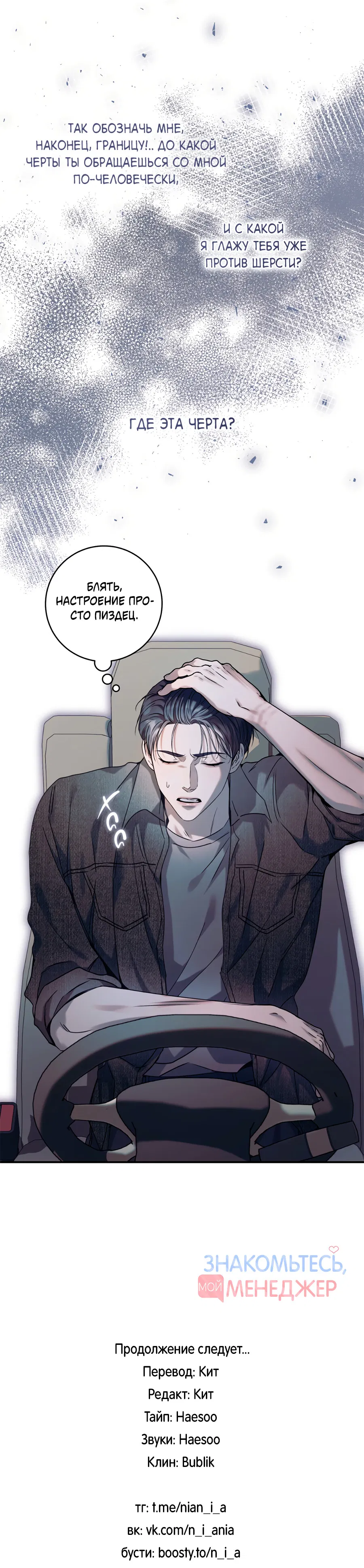 Манга Представляю вам моего менеджера - Глава 18 Страница 87