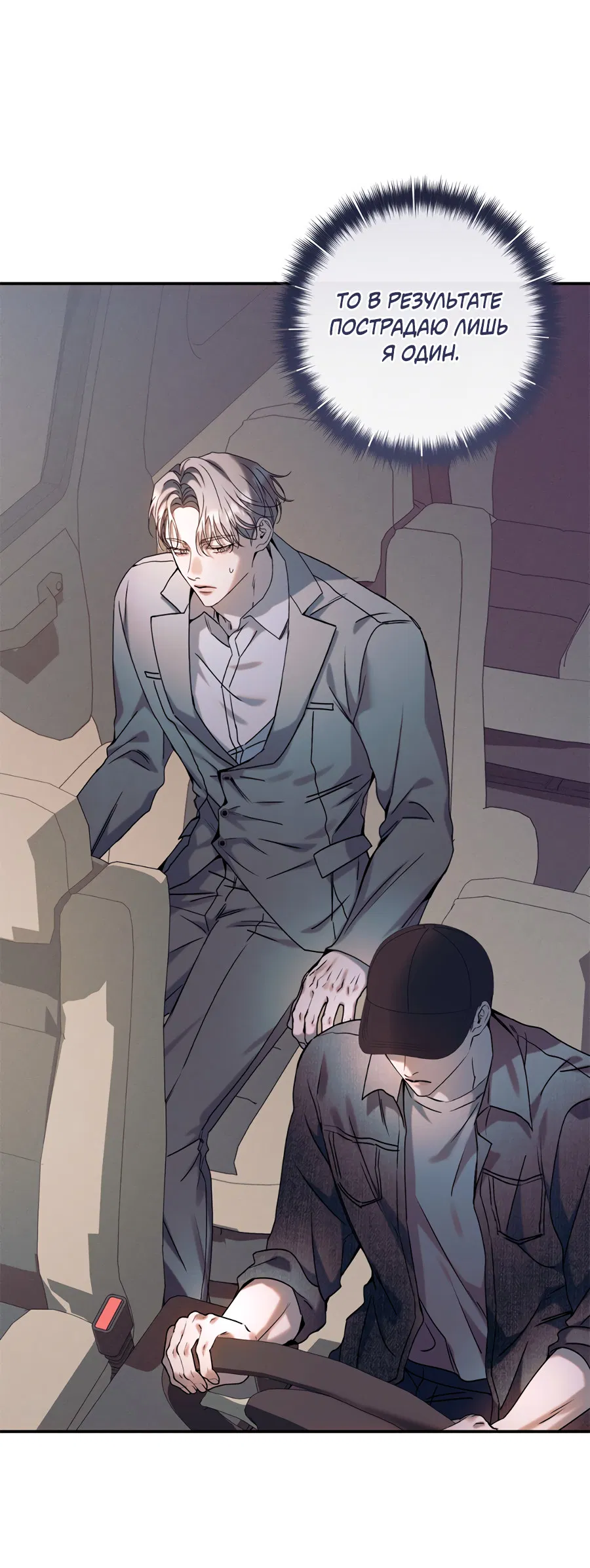 Манга Представляю вам моего менеджера - Глава 18 Страница 41