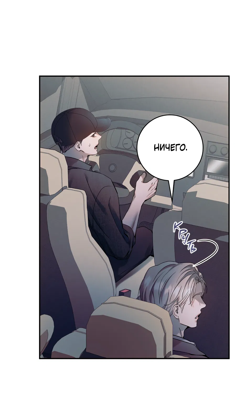 Манга Представляю вам моего менеджера - Глава 18 Страница 56