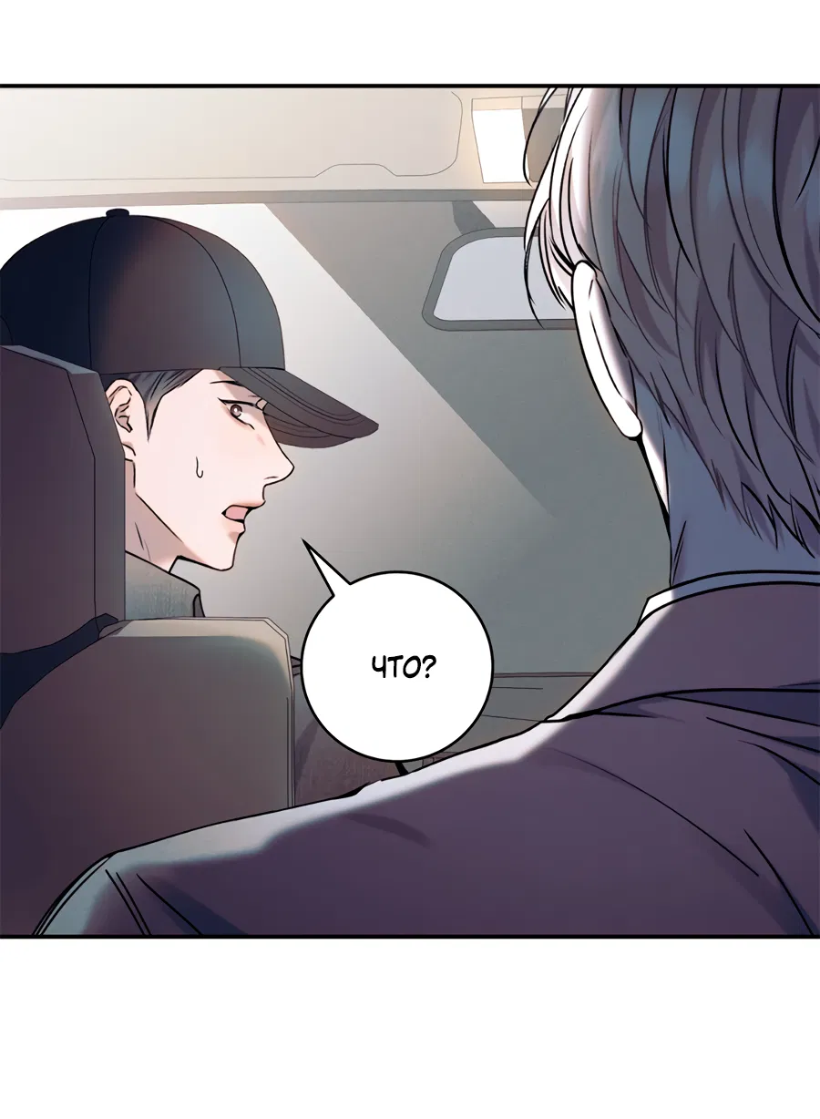 Манга Представляю вам моего менеджера - Глава 18 Страница 70