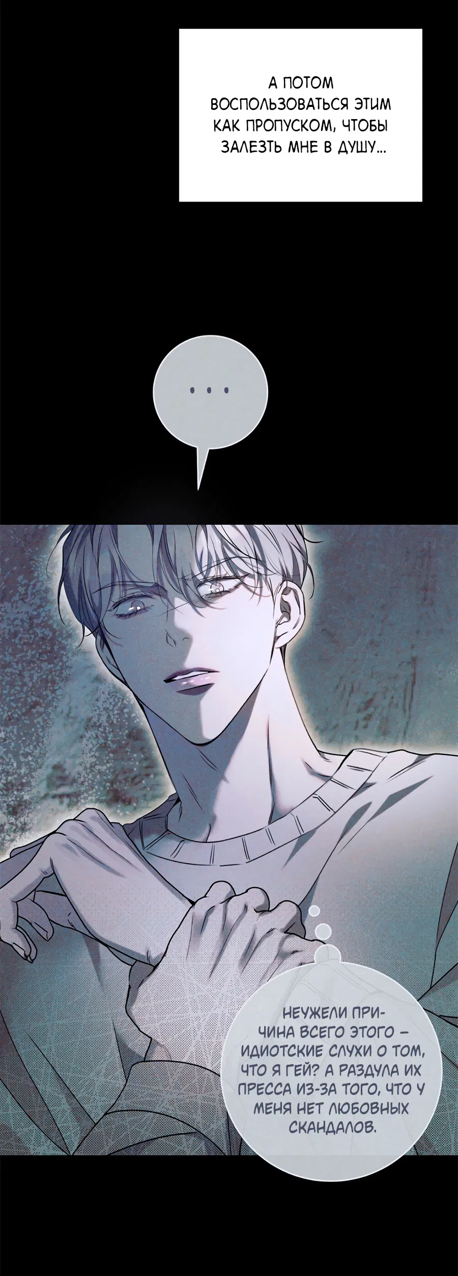 Манга Представляю вам моего менеджера - Глава 18 Страница 31