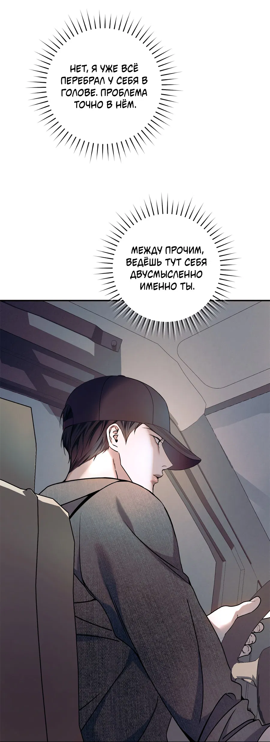 Манга Представляю вам моего менеджера - Глава 18 Страница 44