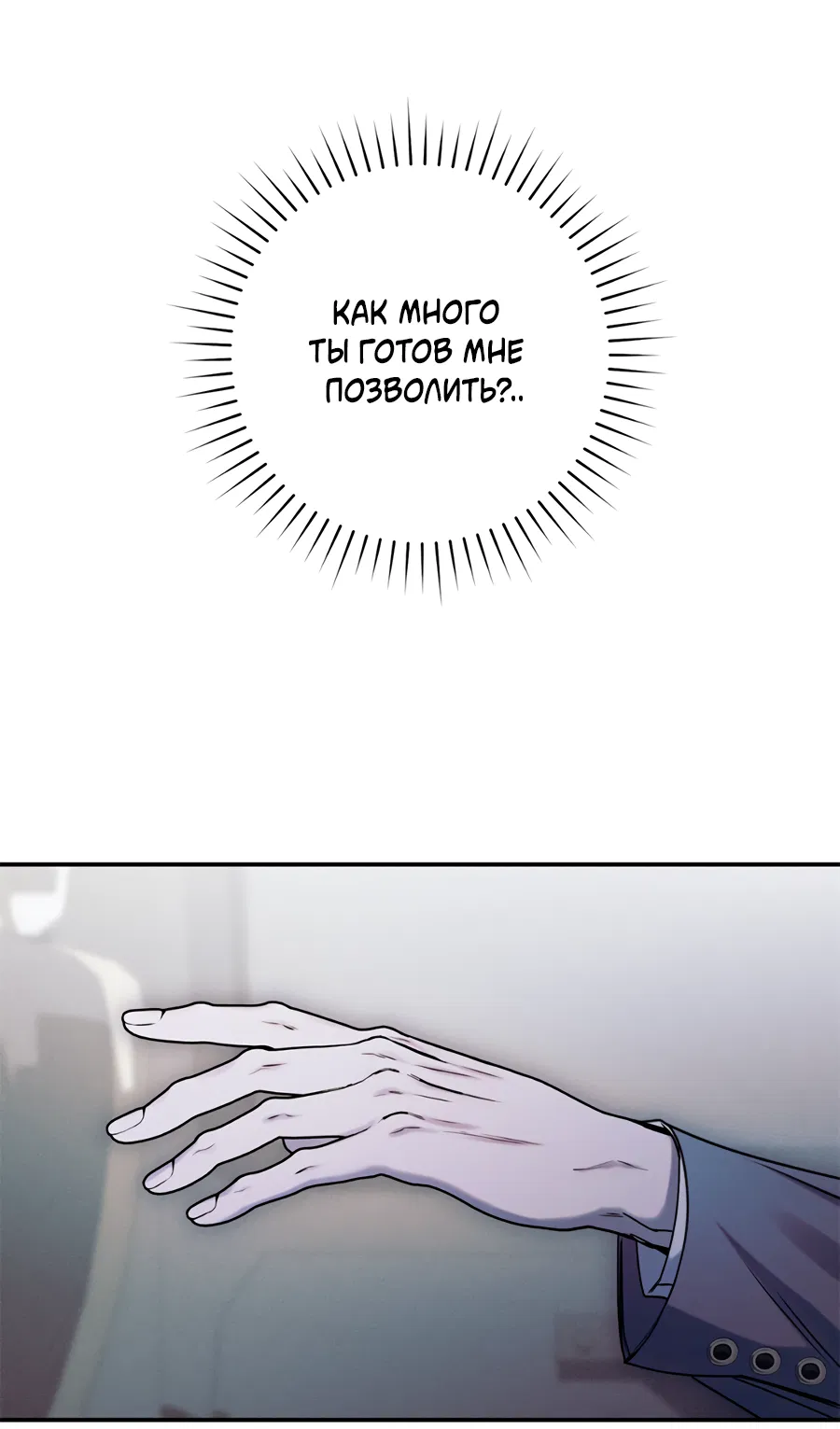 Манга Представляю вам моего менеджера - Глава 18 Страница 51