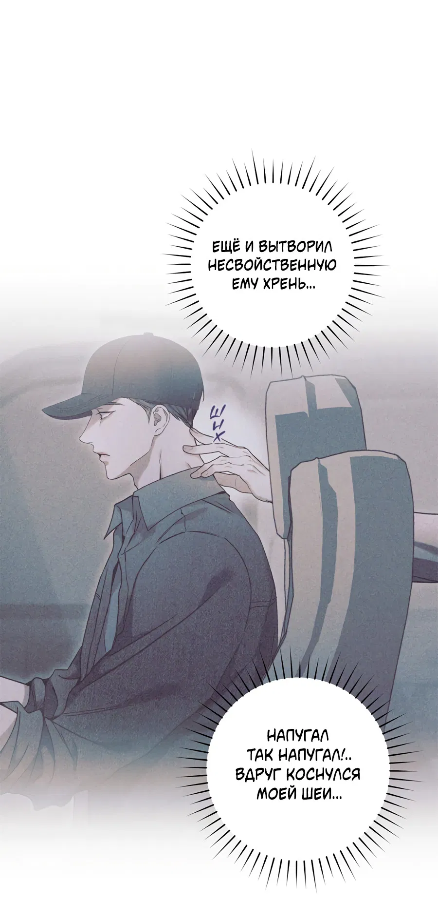 Манга Представляю вам моего менеджера - Глава 18 Страница 64