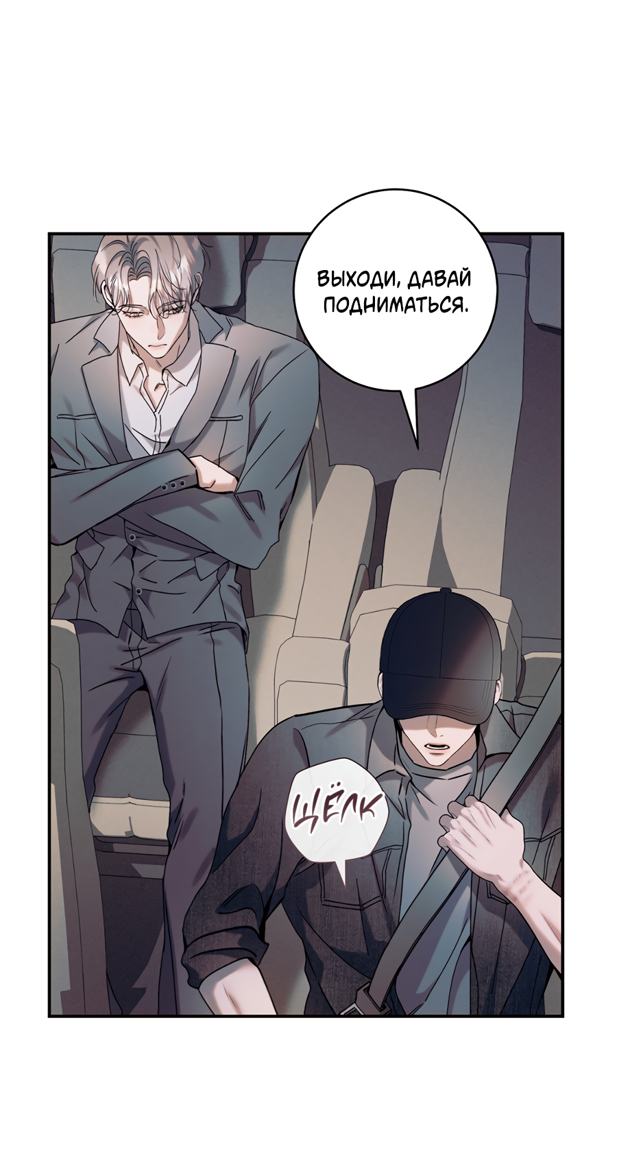 Манга Представляю вам моего менеджера - Глава 18 Страница 68