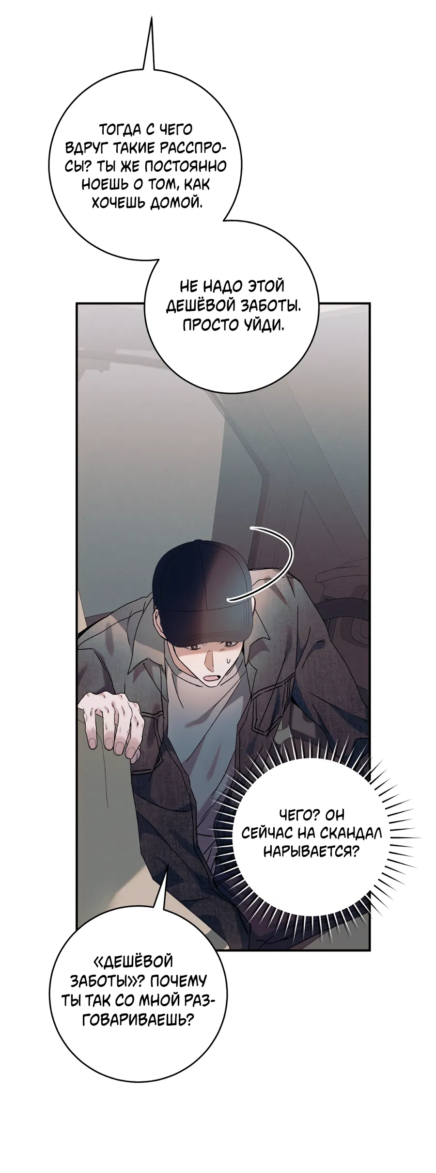 Манга Представляю вам моего менеджера - Глава 18 Страница 75