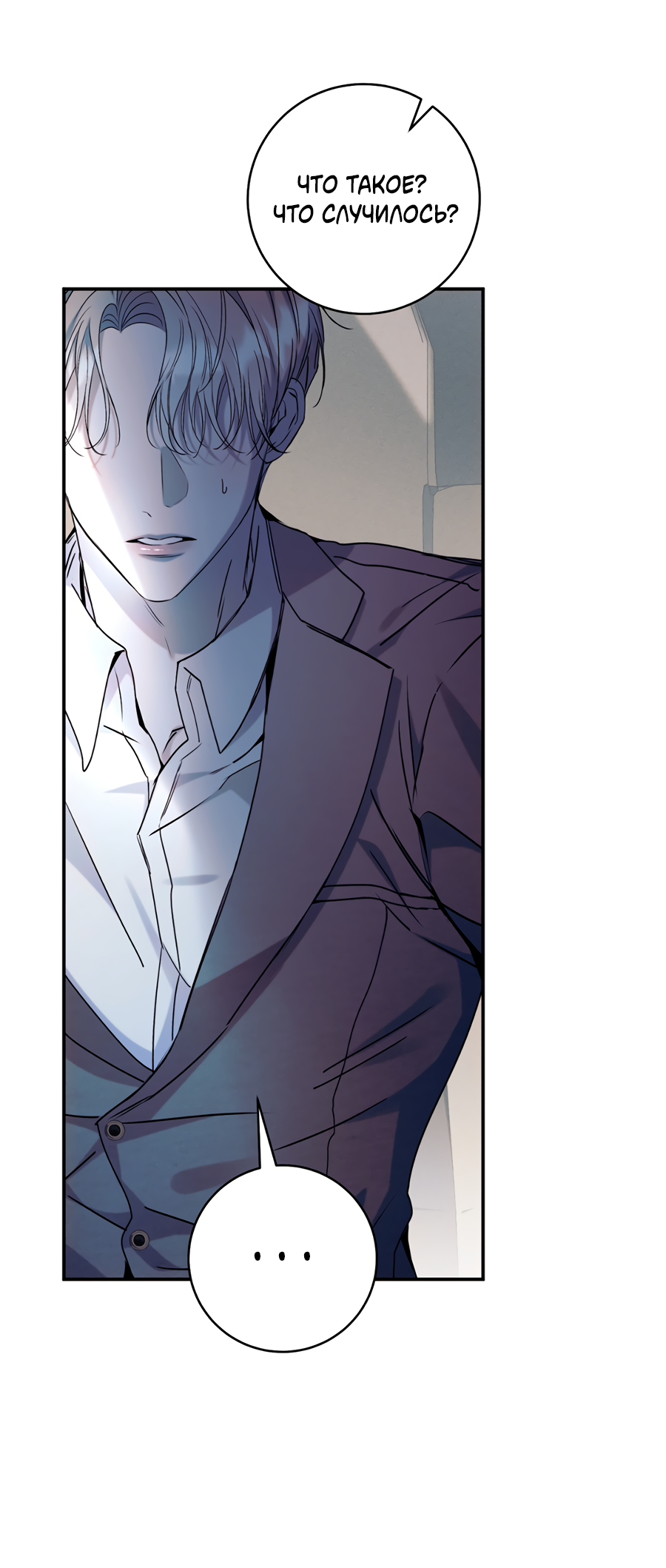 Манга Представляю вам моего менеджера - Глава 18 Страница 55