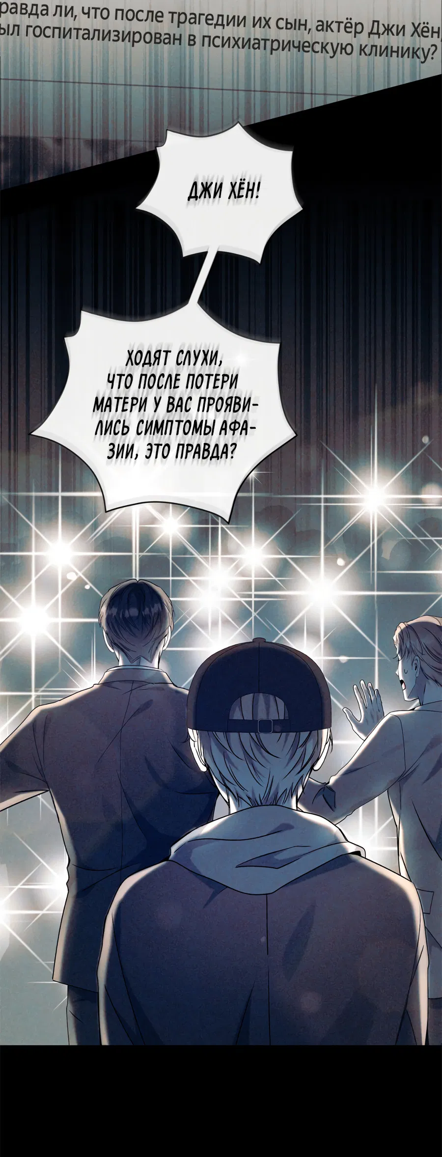 Манга Представляю вам моего менеджера - Глава 18 Страница 8