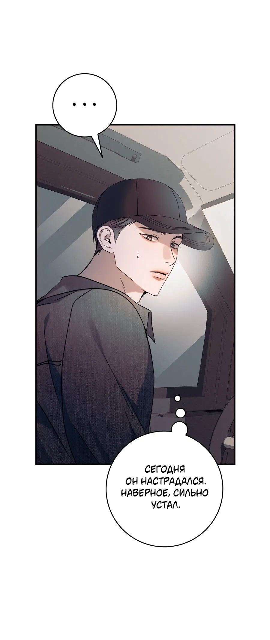 Манга Представляю вам моего менеджера - Глава 18 Страница 63