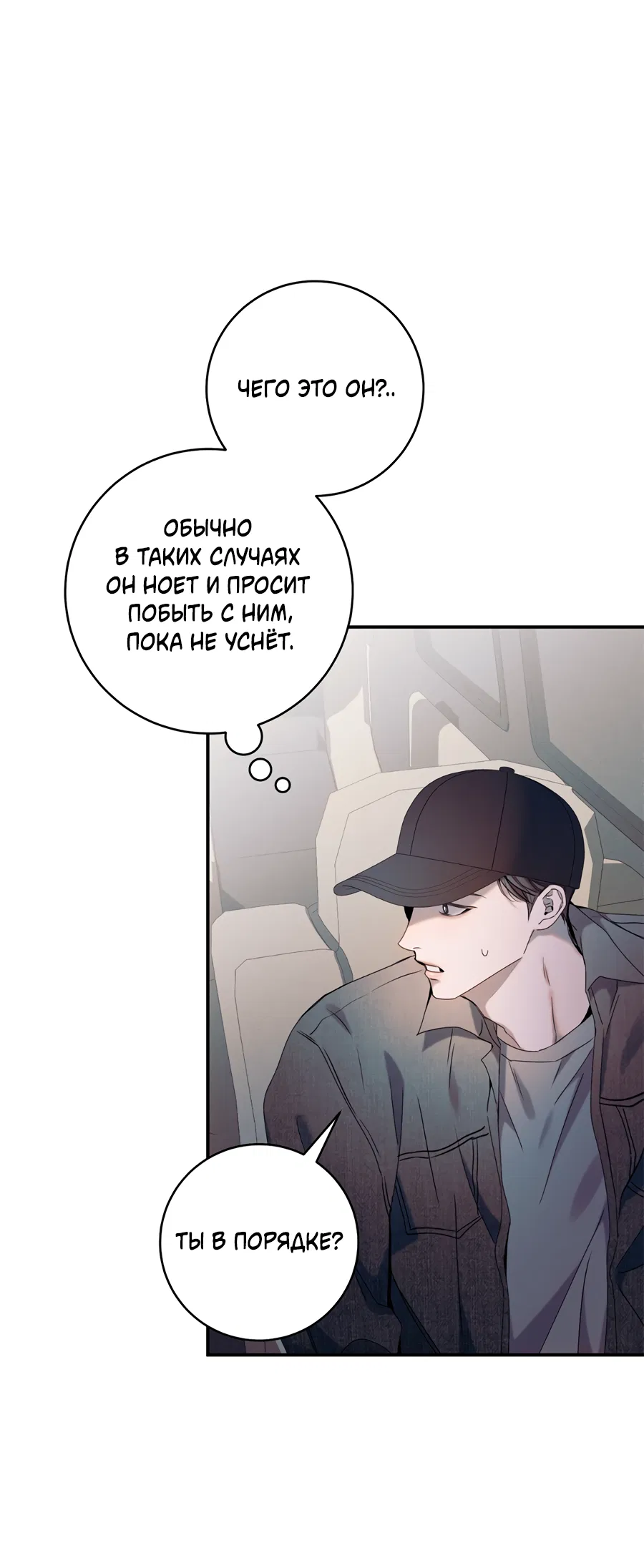 Манга Представляю вам моего менеджера - Глава 18 Страница 72