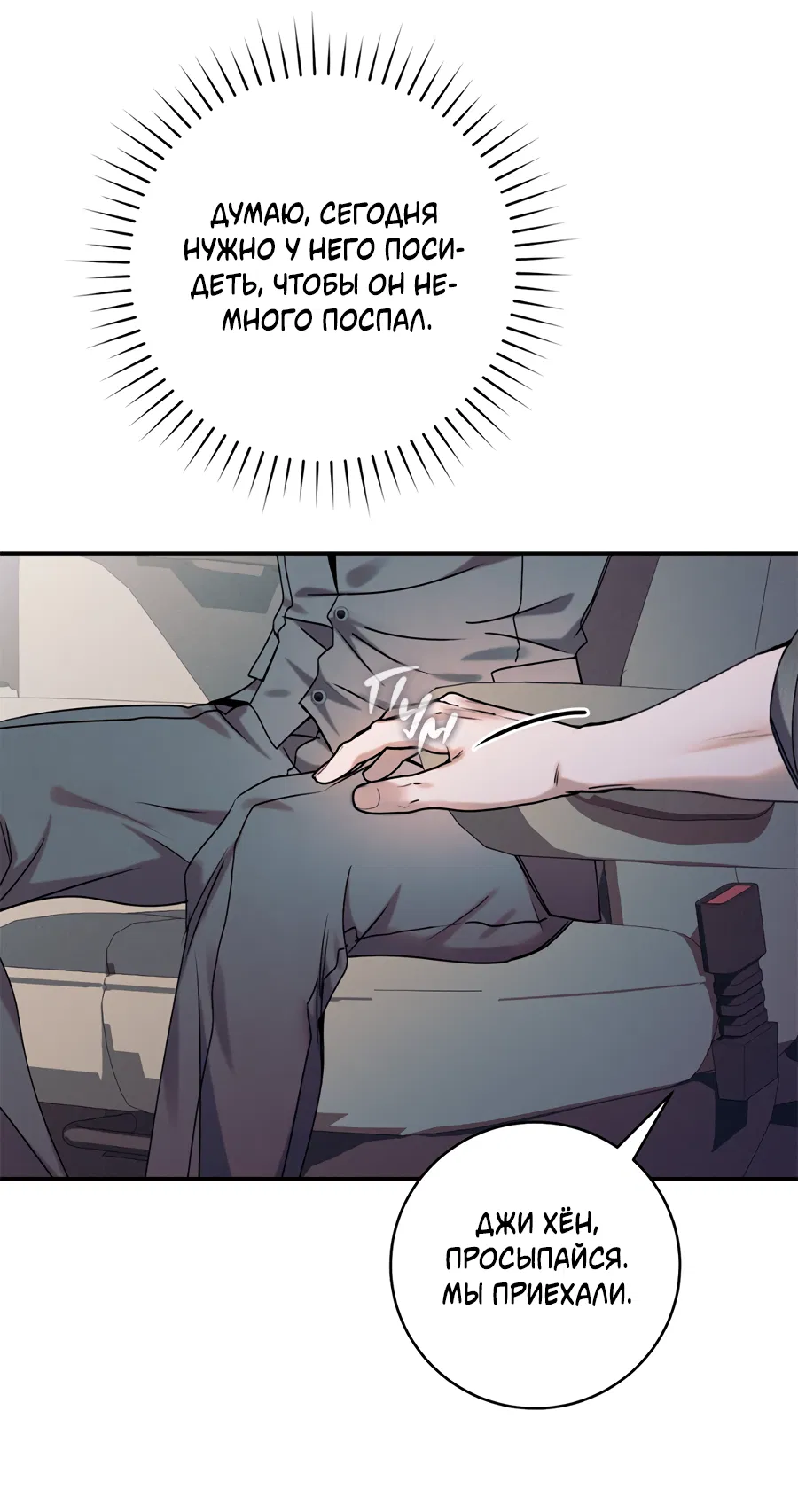 Манга Представляю вам моего менеджера - Глава 18 Страница 65