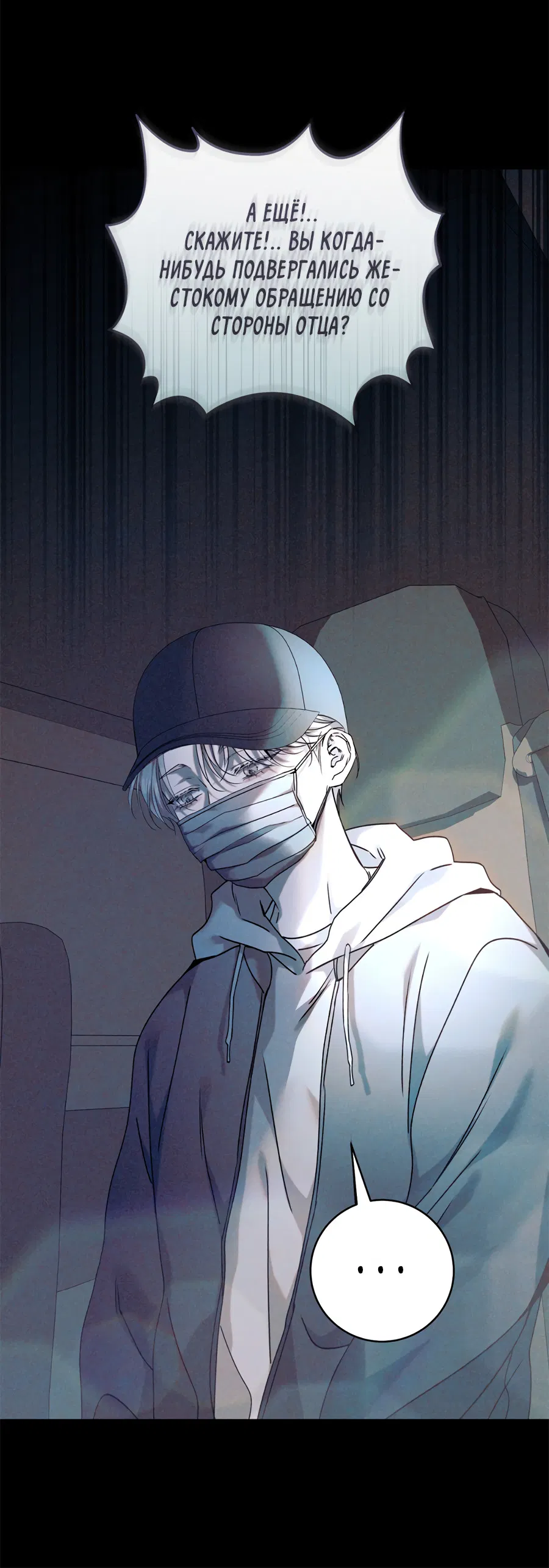 Манга Представляю вам моего менеджера - Глава 18 Страница 11