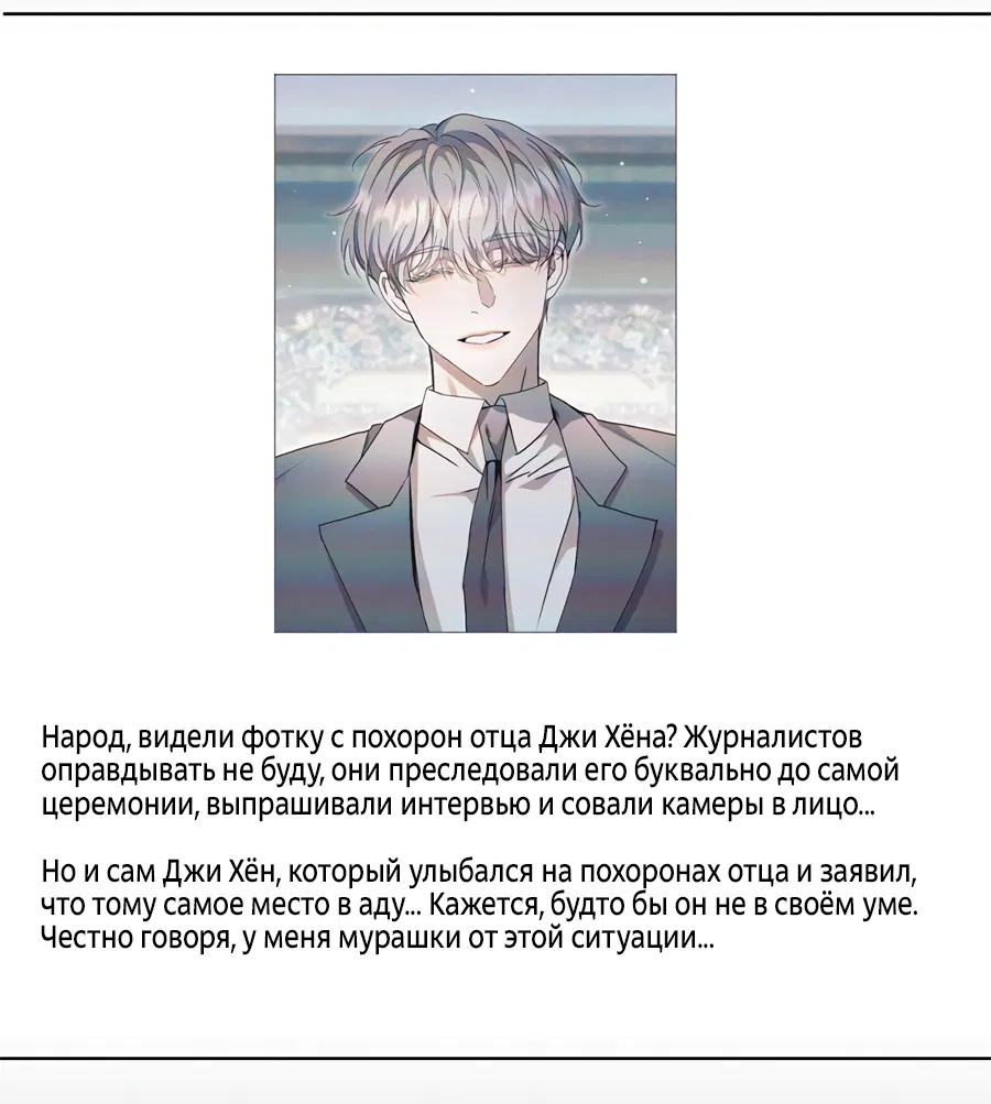 Манга Представляю вам моего менеджера - Глава 18 Страница 26