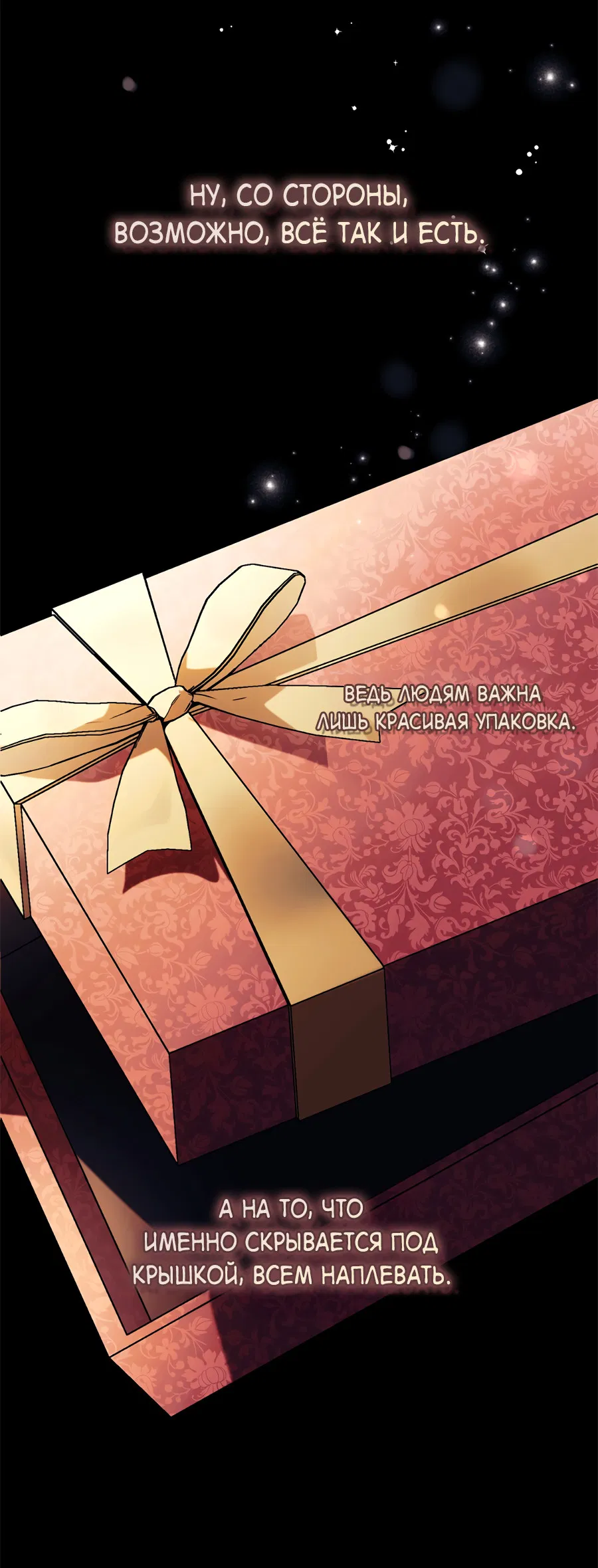 Манга Представляю вам моего менеджера - Глава 18 Страница 3