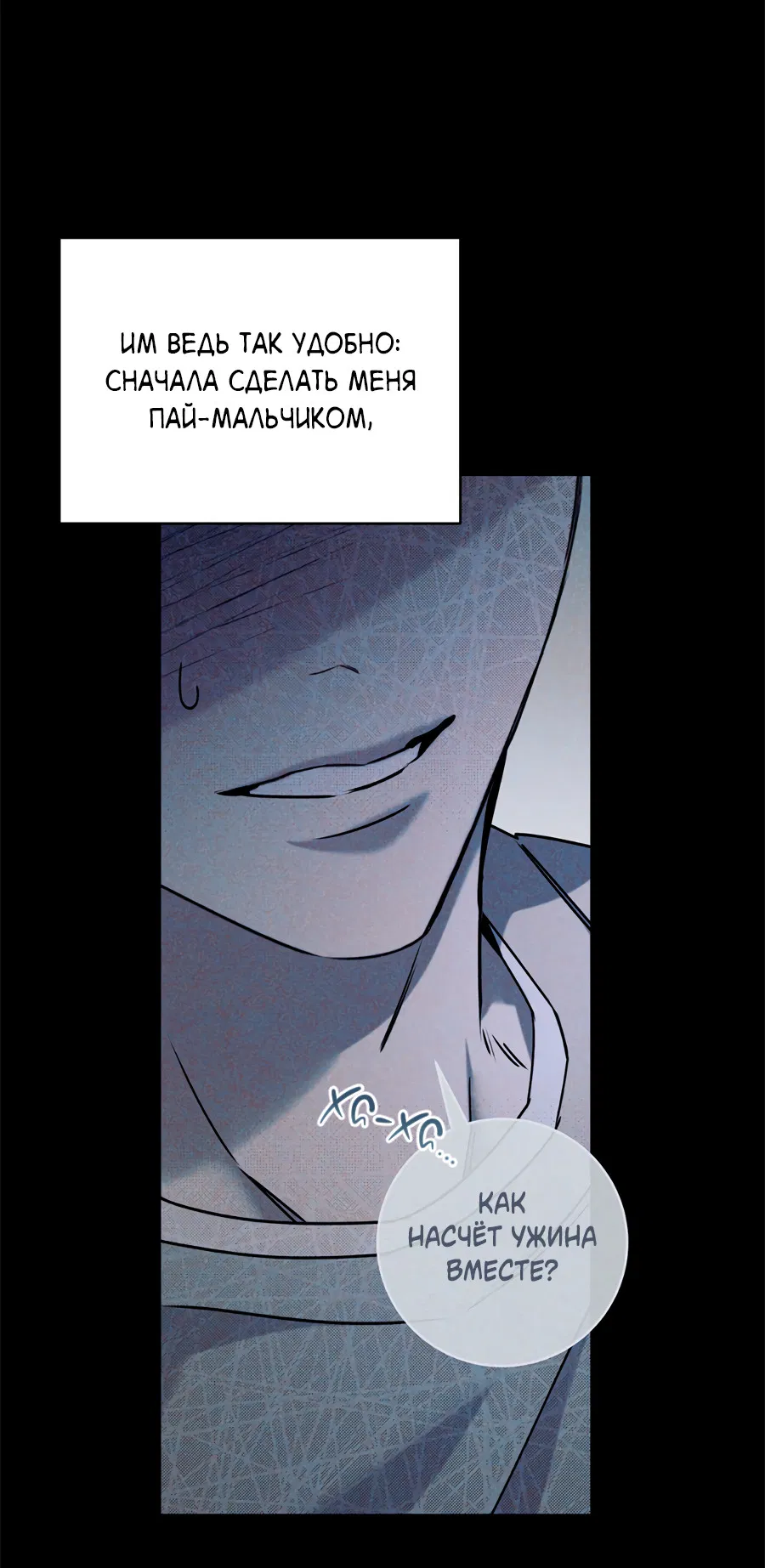 Манга Представляю вам моего менеджера - Глава 18 Страница 30