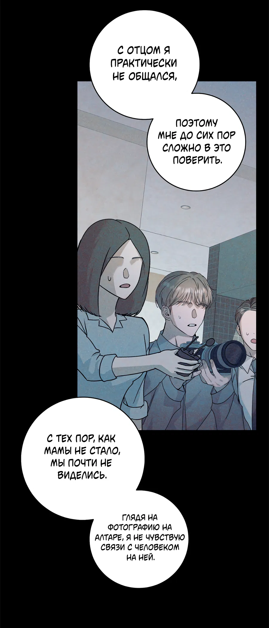 Манга Представляю вам моего менеджера - Глава 18 Страница 22