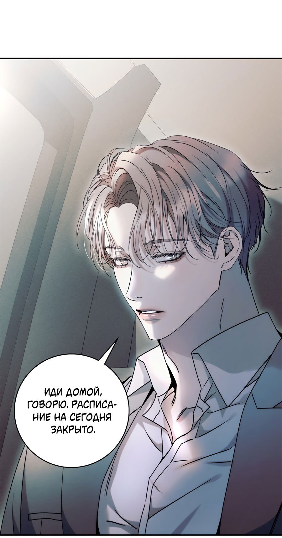 Манга Представляю вам моего менеджера - Глава 18 Страница 71