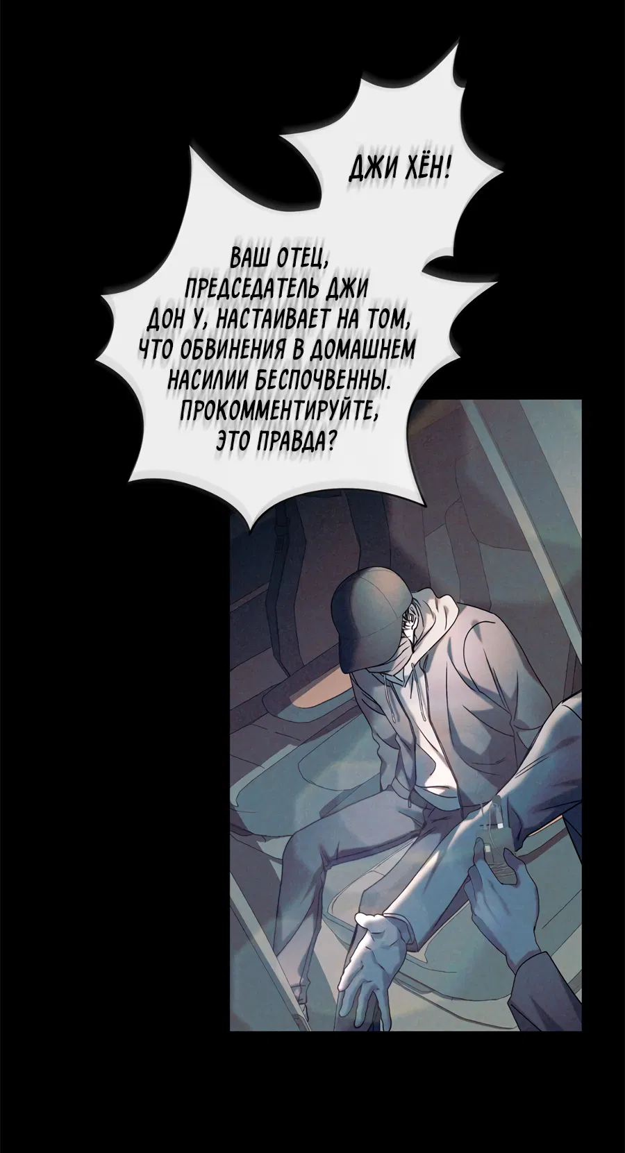 Манга Представляю вам моего менеджера - Глава 18 Страница 10