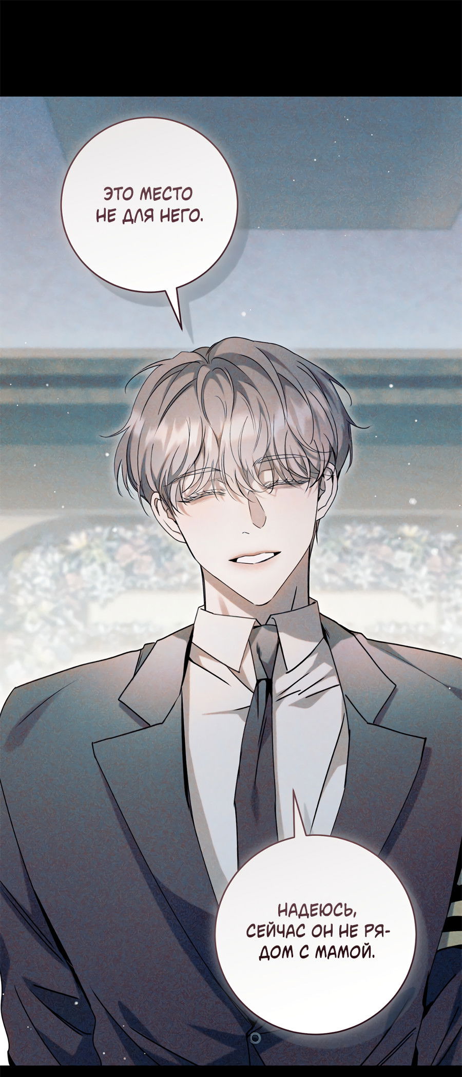 Манга Представляю вам моего менеджера - Глава 18 Страница 24