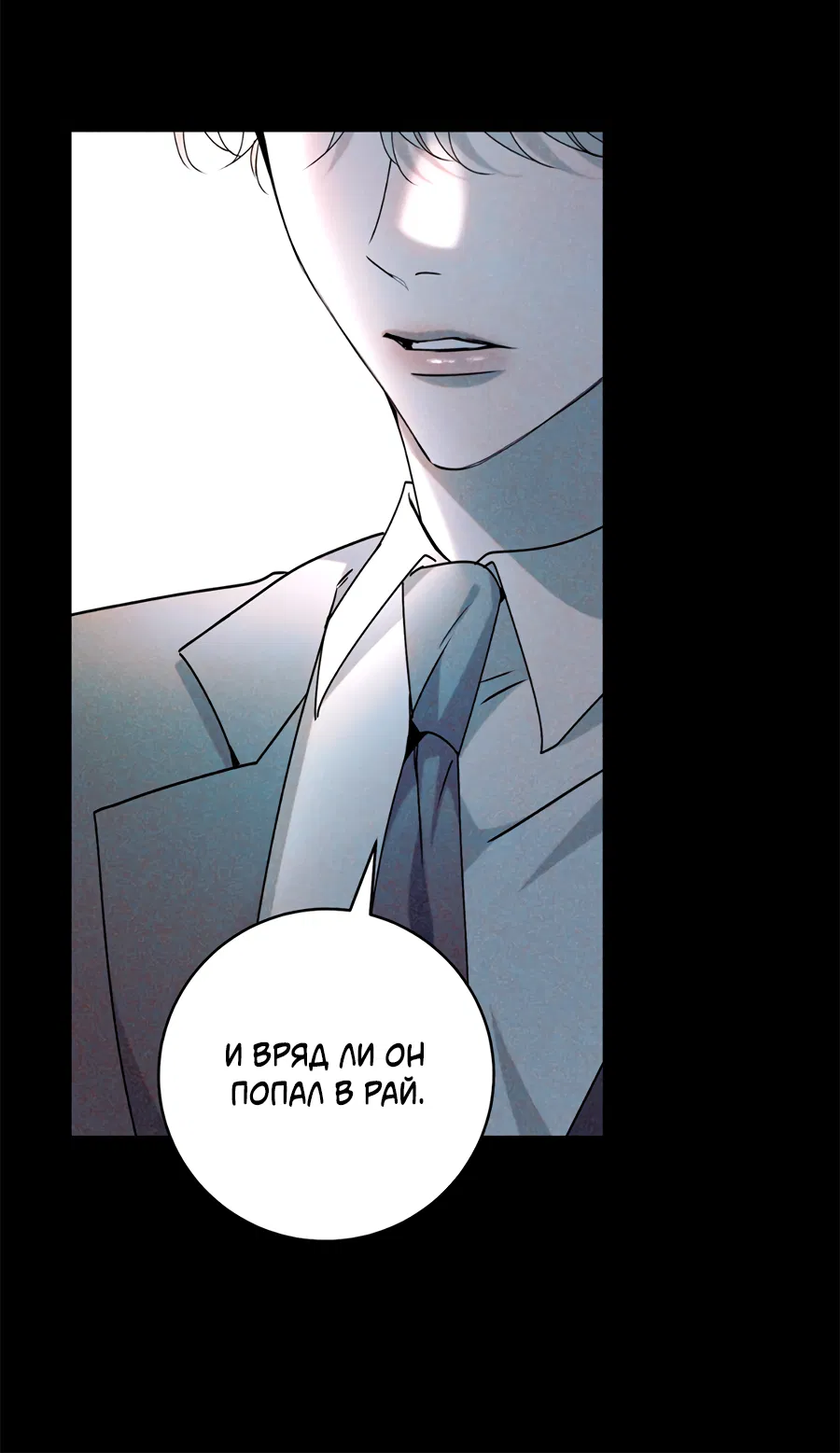 Манга Представляю вам моего менеджера - Глава 18 Страница 23