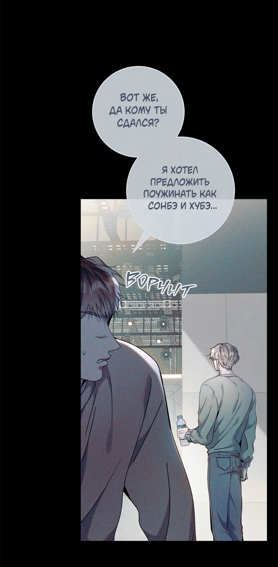 Манга Представляю вам моего менеджера - Глава 18 Страница 33