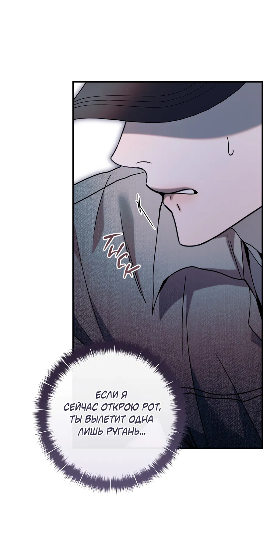 Манга Представляю вам моего менеджера - Глава 18 Страница 77