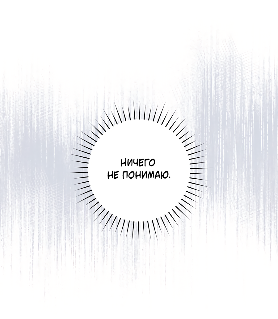 Манга Представляю вам моего менеджера - Глава 18 Страница 85