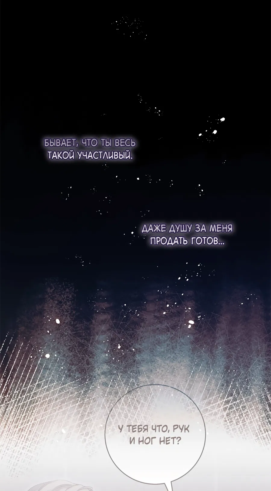 Манга Представляю вам моего менеджера - Глава 18 Страница 45