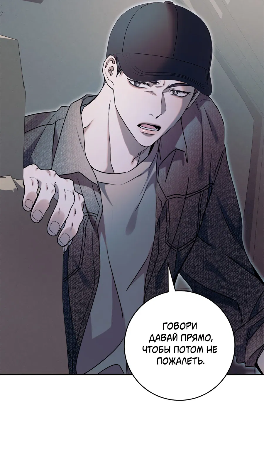 Манга Представляю вам моего менеджера - Глава 18 Страница 79