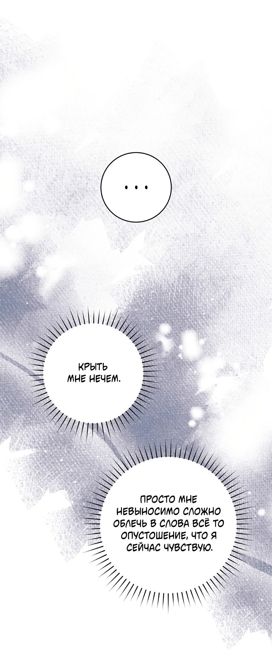 Манга Представляю вам моего менеджера - Глава 18 Страница 84