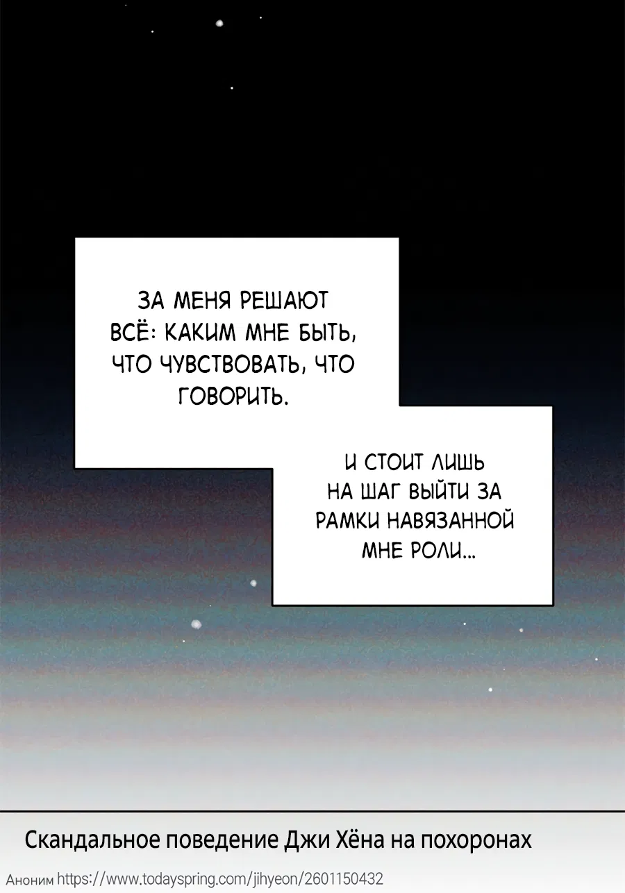 Манга Представляю вам моего менеджера - Глава 18 Страница 25