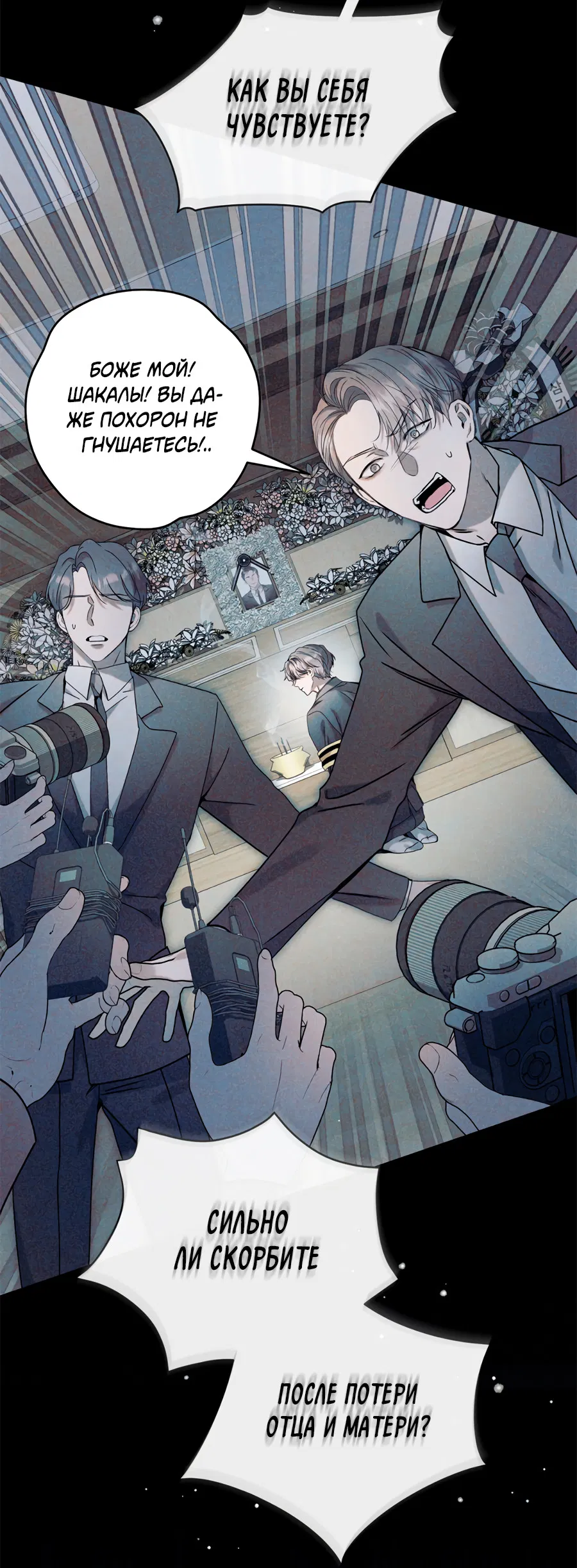 Манга Представляю вам моего менеджера - Глава 18 Страница 19