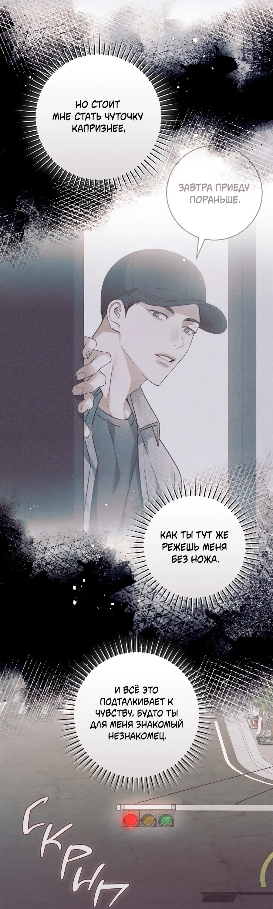 Манга Представляю вам моего менеджера - Глава 18 Страница 47