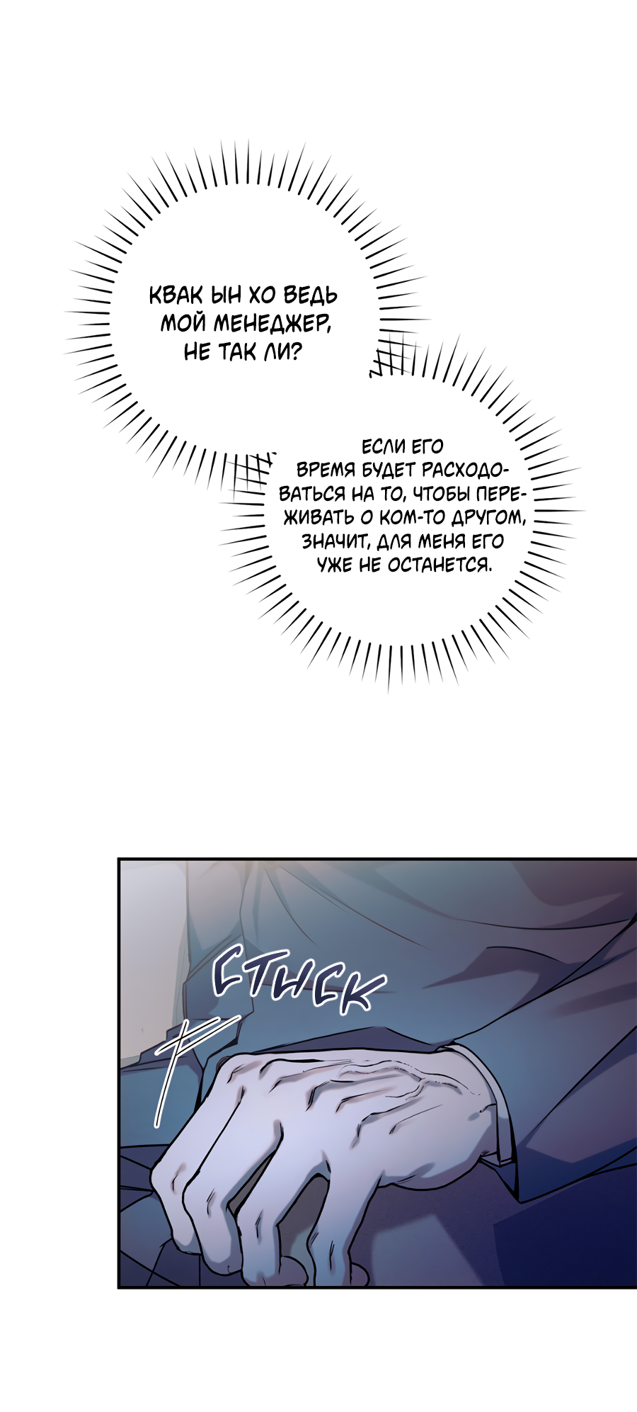 Манга Представляю вам моего менеджера - Глава 18 Страница 42