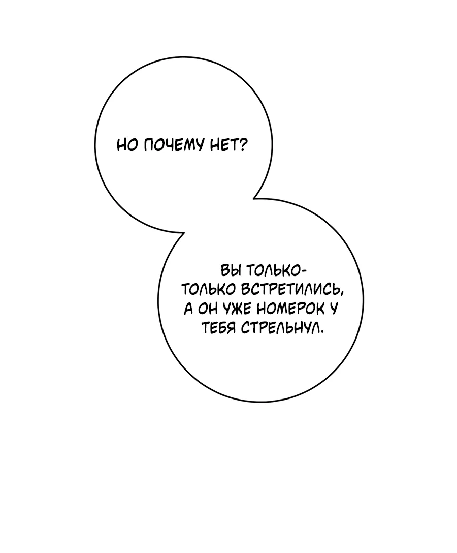 Манга Представляю вам моего менеджера - Глава 19 Страница 62