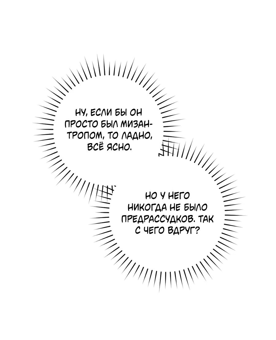 Манга Представляю вам моего менеджера - Глава 19 Страница 52