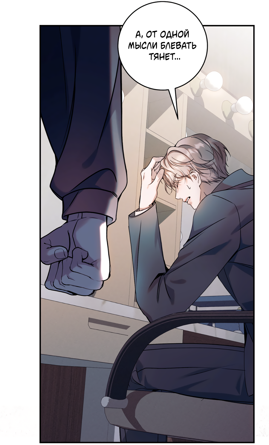 Манга Представляю вам моего менеджера - Глава 19 Страница 74