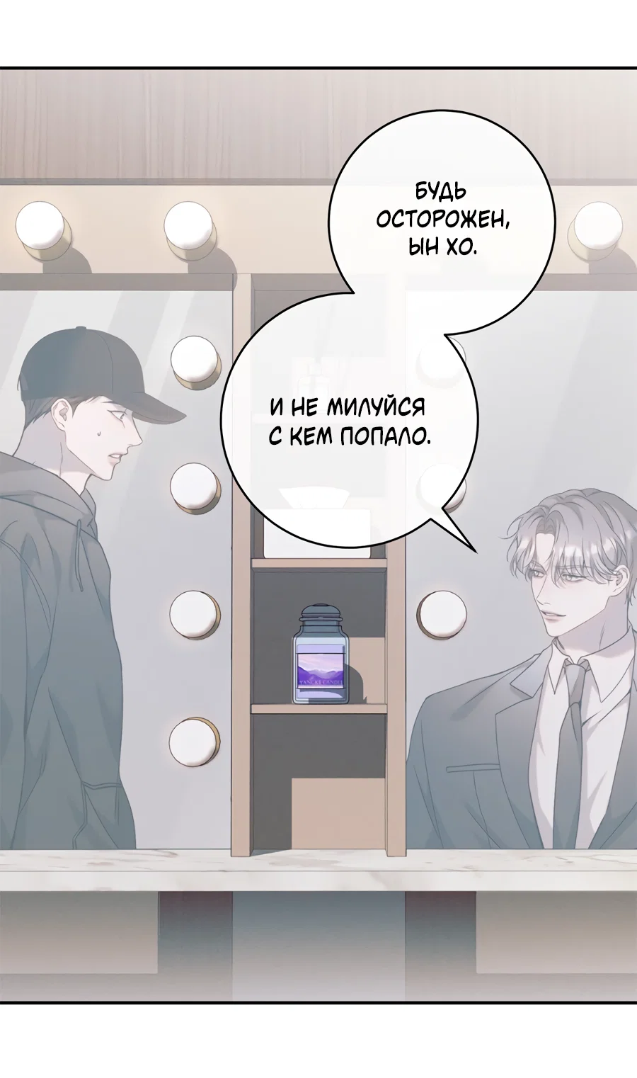 Манга Представляю вам моего менеджера - Глава 19 Страница 57