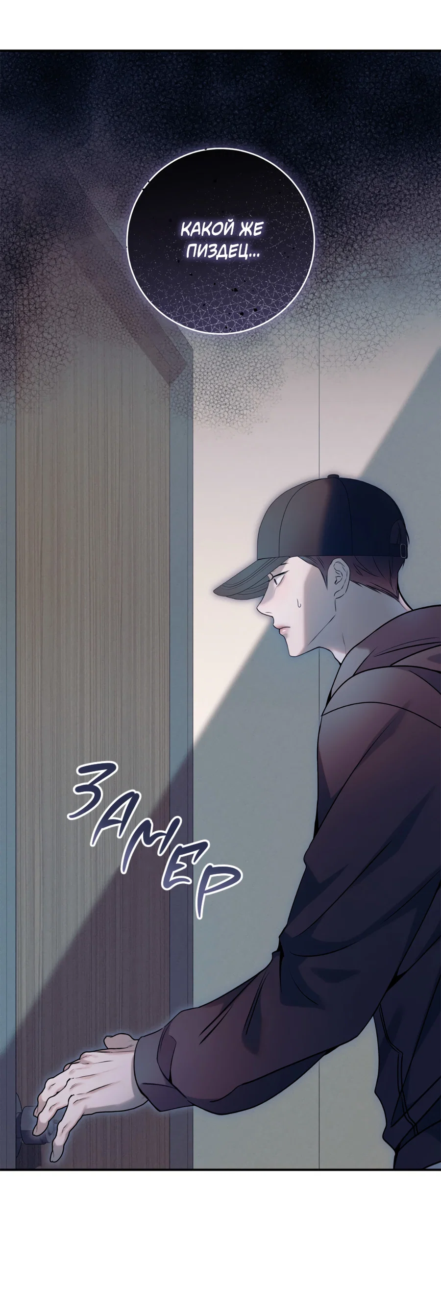 Манга Представляю вам моего менеджера - Глава 19 Страница 48